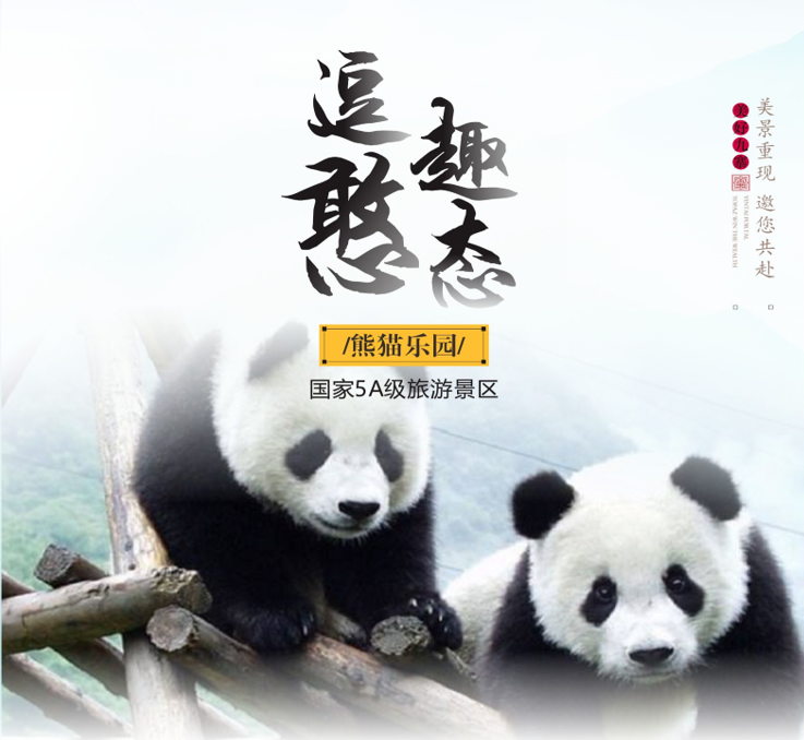 <b>【九寨日记】成都•九寨沟•黄龙•熊猫乐园•都江堰•松潘古城5天4晚游</b>